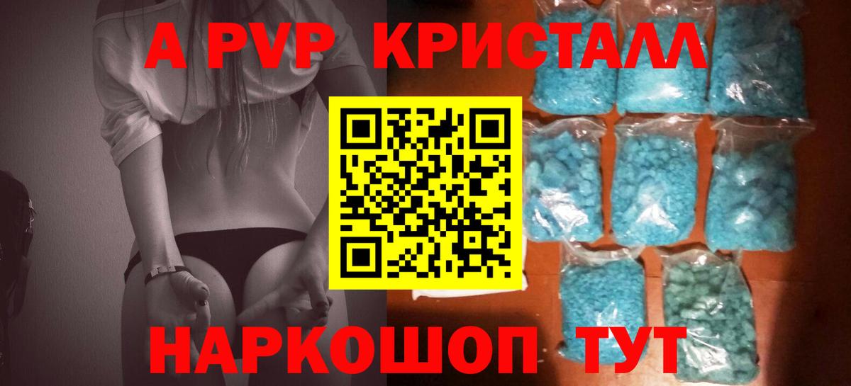 Alpha PVP Crystall Ижевск
