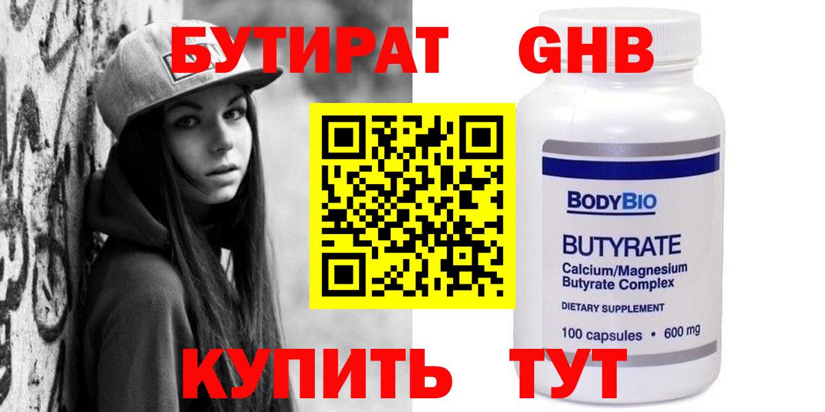 Ижевск  БУТИРАТ жидкий экстази  Вход с VPN 