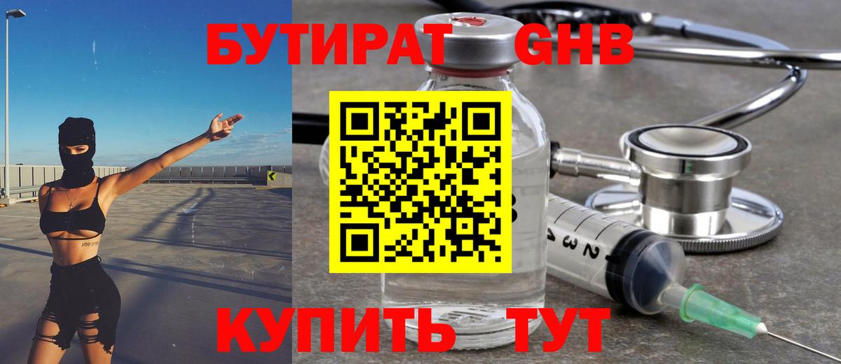 Бутират бутандиол Ижевск
