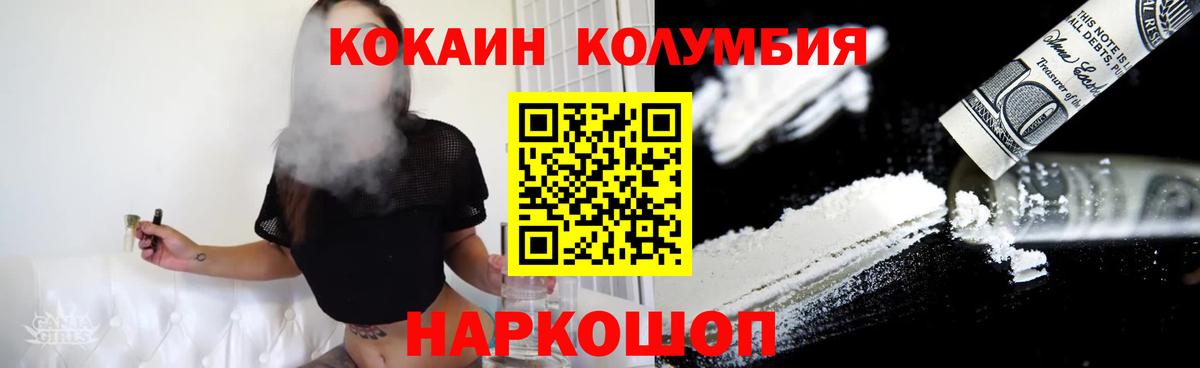 Кокаин Columbia Ижевск