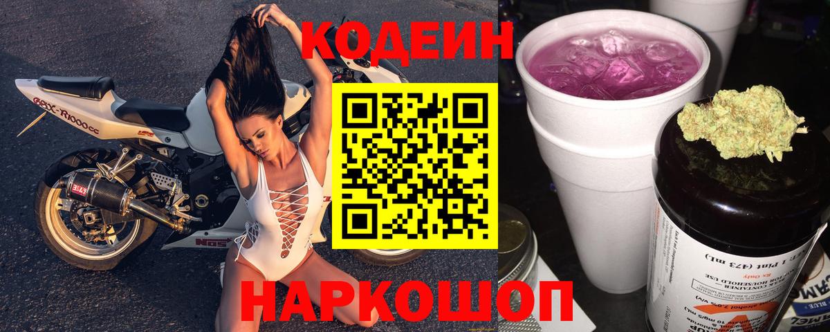 Кодеиновый сироп Lean напиток Lean (лин) Ижевск