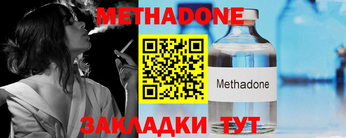 Метадон methadone Ижевск